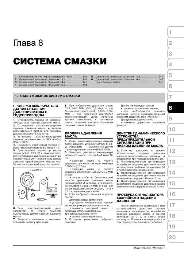 Комплект литературы по ремонту и обслуживанию Шкода Фабия с 2007 года выпуска