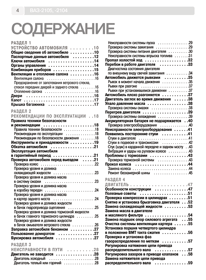 Книга: ВАЗ 2104 / 2105 (б) рем., экспл., то, Ч/Б фото., сер. ШАР | Третий Рим