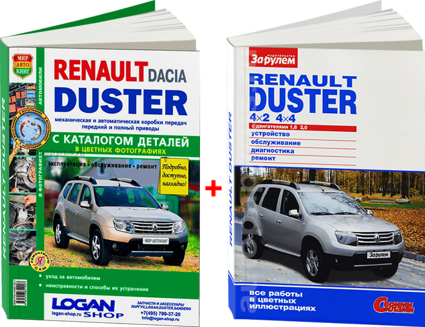 Комплект цветной литературы по ремонту и обслуживанию Renault Duster с 2011 года выпуска
