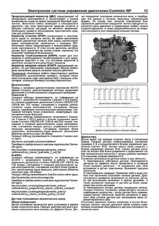 Комплект литературы по ремонту и обслуживанию автомобиля Газель Next