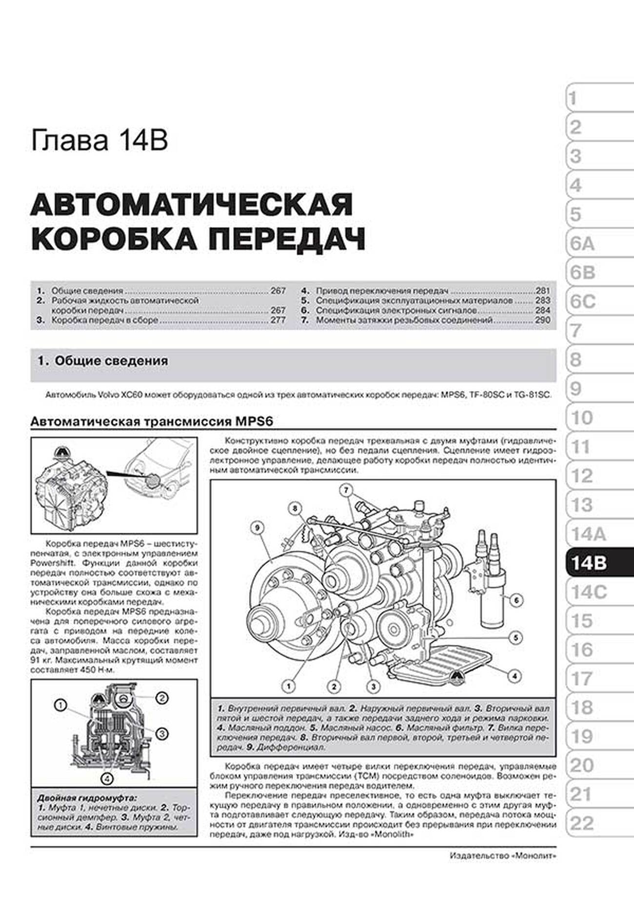 Книга: VOLVO XC60 (б , д) с 2008 г.в., рем., экспл., то | Монолит