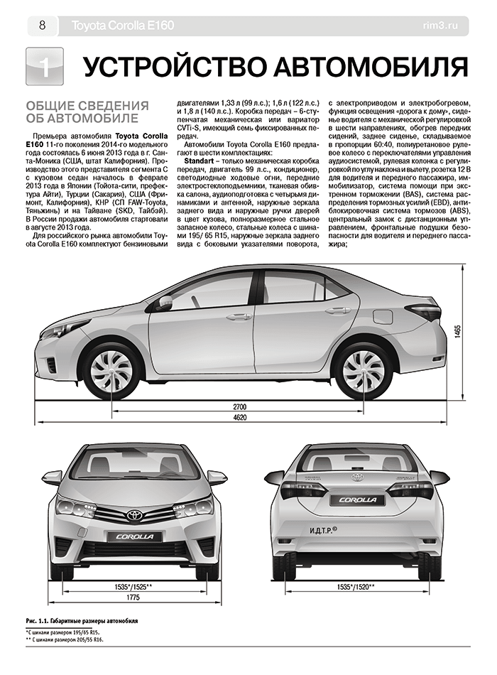 Книга: TOYOTA COROLLA E160 (б) с 2013 г.в., рем., экспл., то, сер. ШАР | Третий Рим