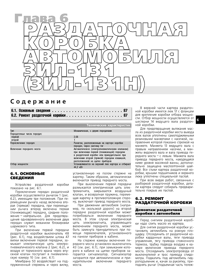 Книга: ЗИЛ 130 / 431410 / 131 и их модификации (б , д) рем., экспл., то | Третий Рим