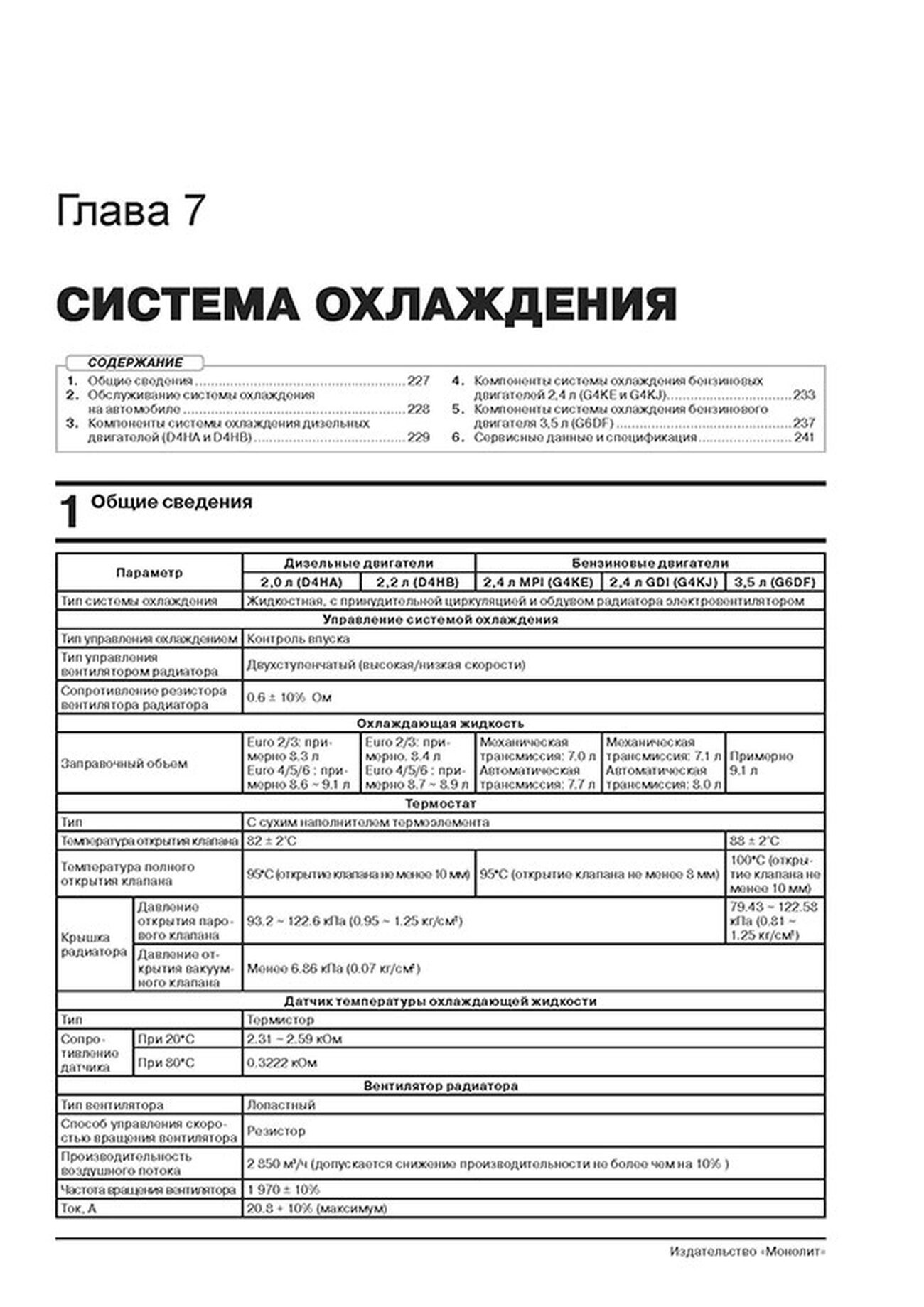 Книга: KIA SORENTO PRIME (б , д) с 2018 г.в., рем., экспл., то, сер. ЗС | Монолит