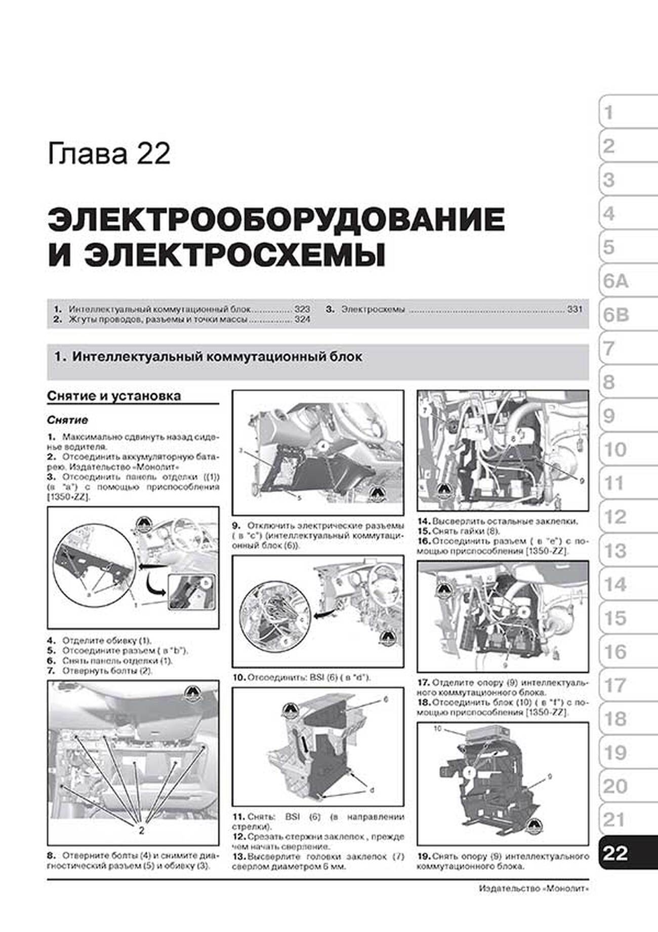 Книга: PEUGEOT 3008 / 5008 (б , д) с 2009 г.в., рем., экспл., то, сер. ЗС | Монолит