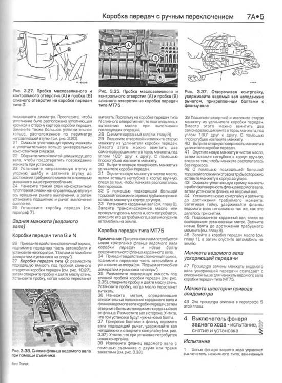 Комплект литературы по ремонту и обслуживанию Ford Transit с 1998 года выпуска