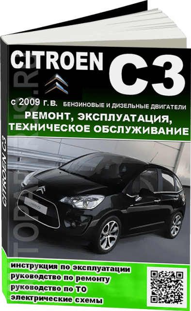 Книга: CITROEN C3 (б , д) с 2009 г.в., рем., экспл., то