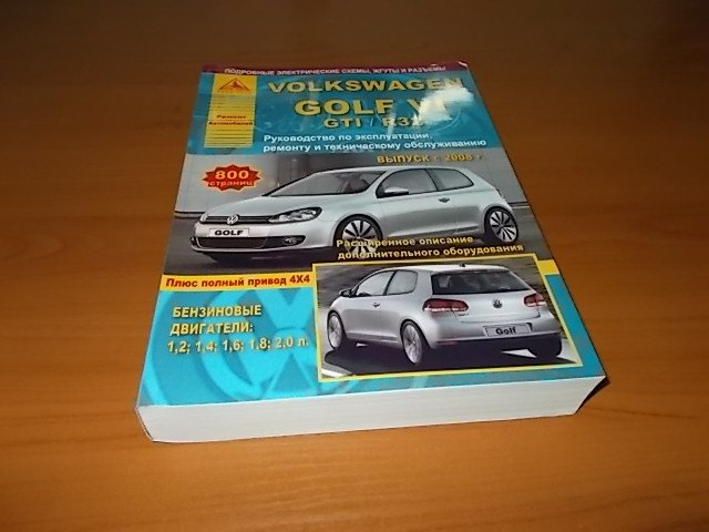Комплект литературы по ремонту и обслуживанию Volkswagen Golf 6 с 2008 года выпуска