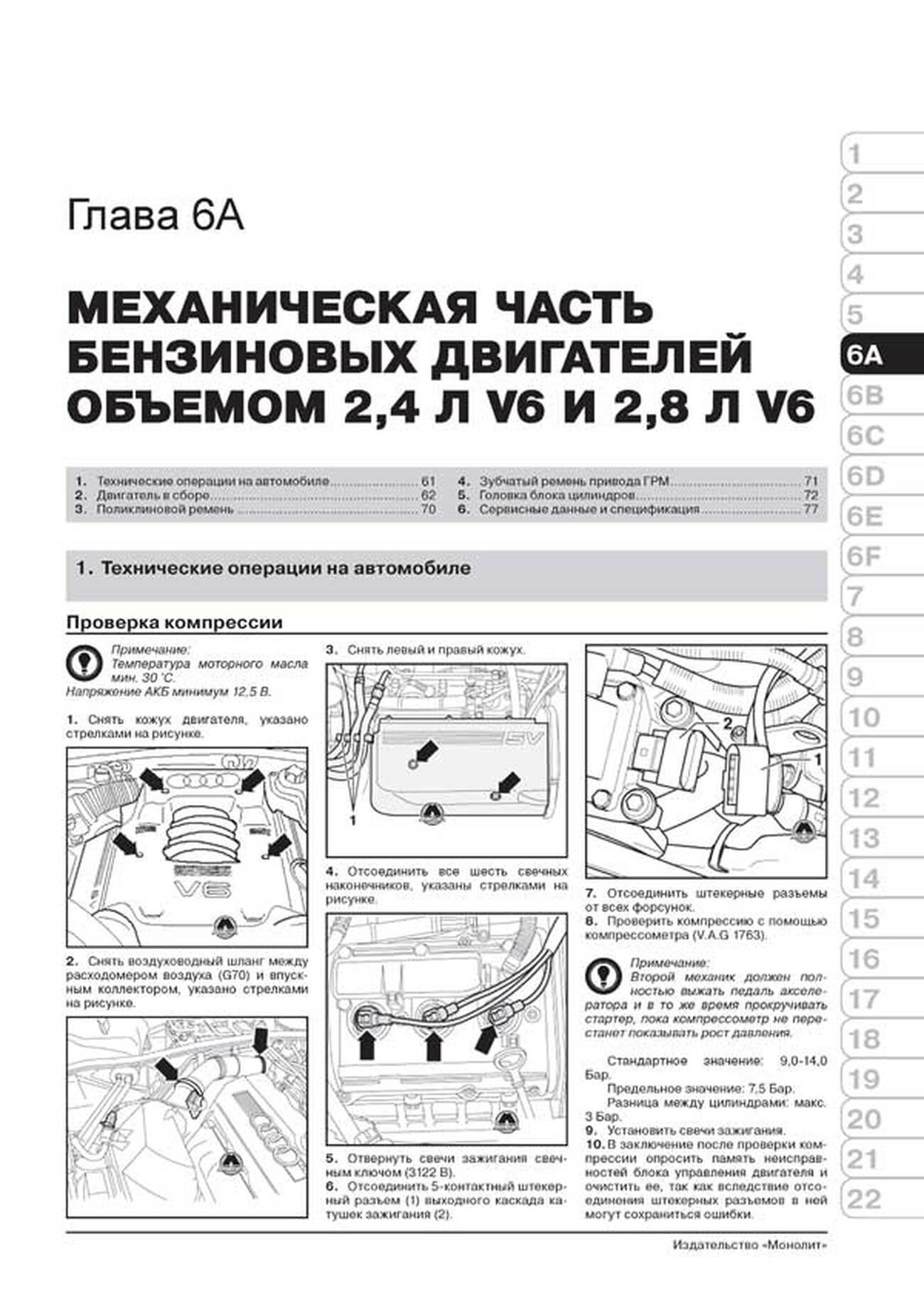 Книга: AUDI A6 (б , д) 1997-2004 г.в., рем., экспл., то, сер. ЗС | Монолит