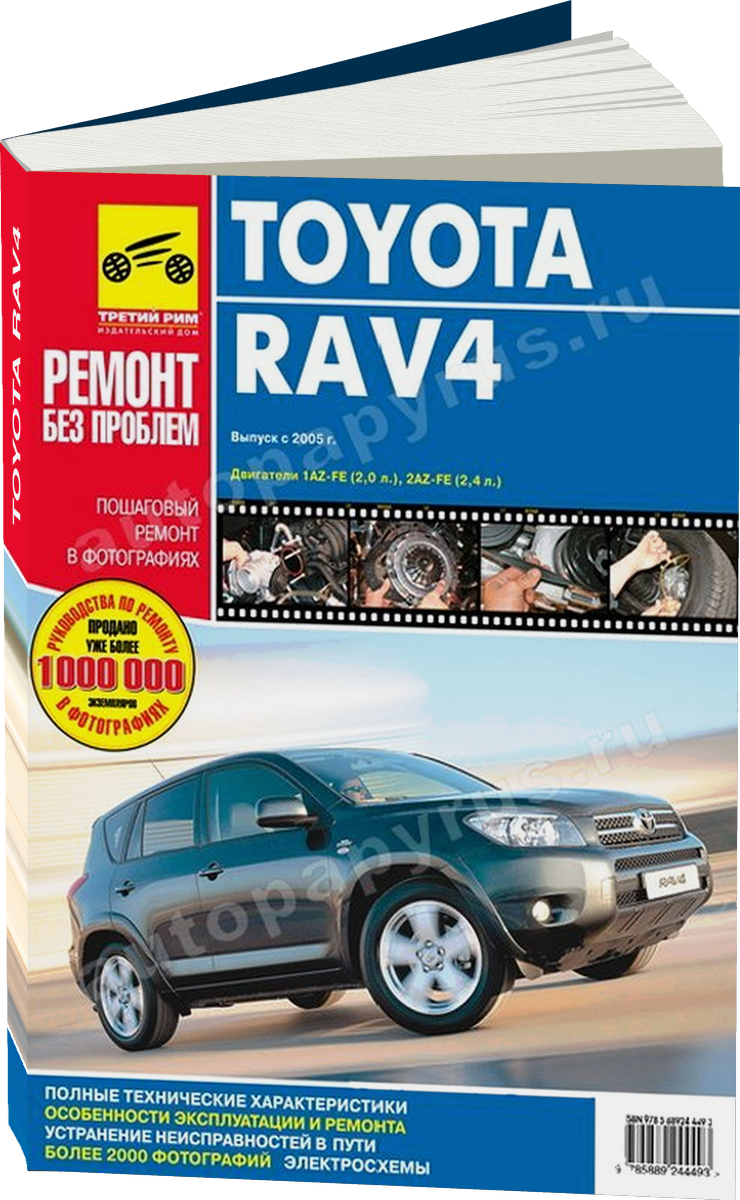 TOYOTA RAV4 бензин с 2005 г.в. - подробное руководство по техническому обслуживанию и ремонту, инструкция по эксплуатации, электрические схемы