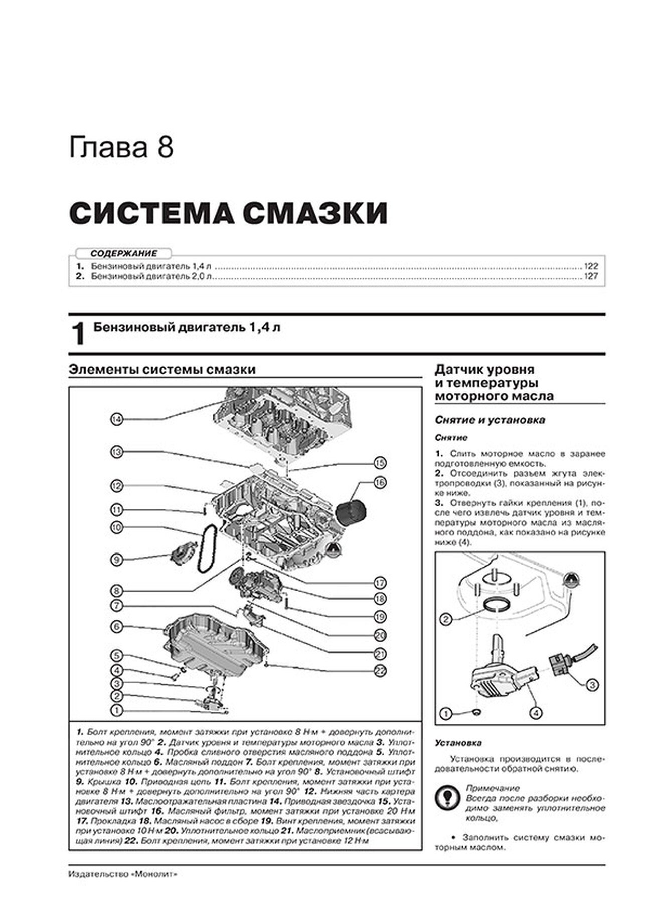 Книга: VOLKSWAGEN TIGUAN BT2 (б) с 2020 г.в. рем., экспл., то, сер. ЗС | Монолит