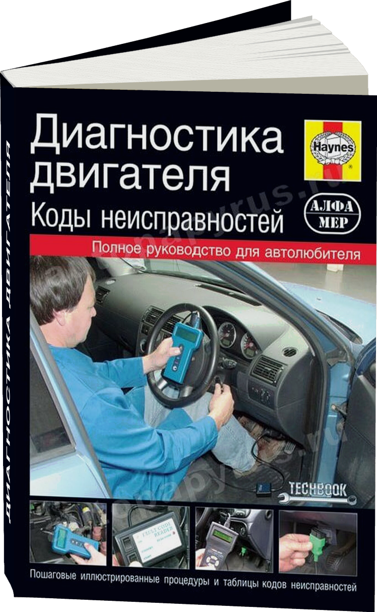 Диагностика двигателя | Коды неисправностей (ДОПОЛНЕННОЕ)