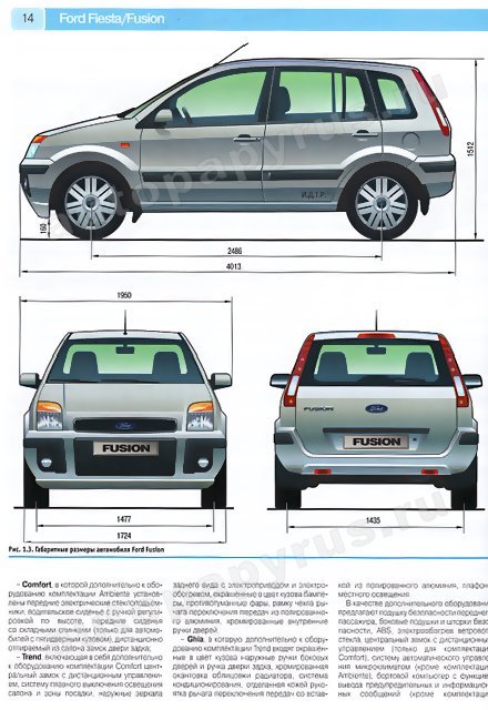 Комплект литературы по ремонту и обслуживанию Ford Fiesta / Fusion с 2001 года выпуска