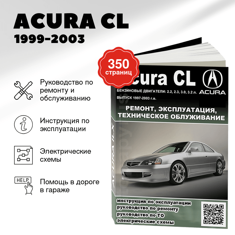 Книга: ACURA CL (б) 1999-2003 г.в., рем., экспл., то