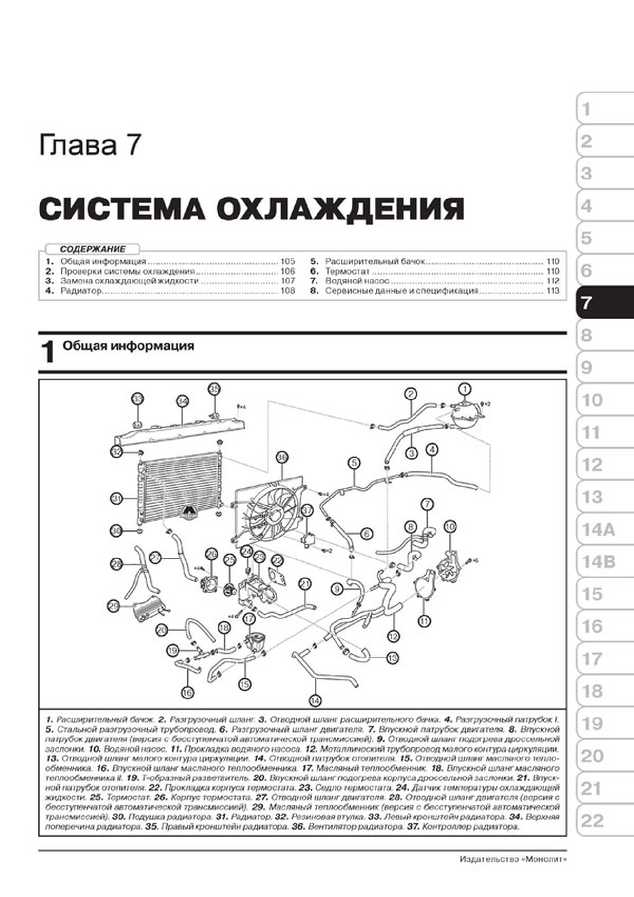 Книга: CHERY TIGGO 5 / TIGGO 5 FL (б) с 2013 + рест. с 2015 г.в., рем., экспл., то, сер. ЗС | Монолит