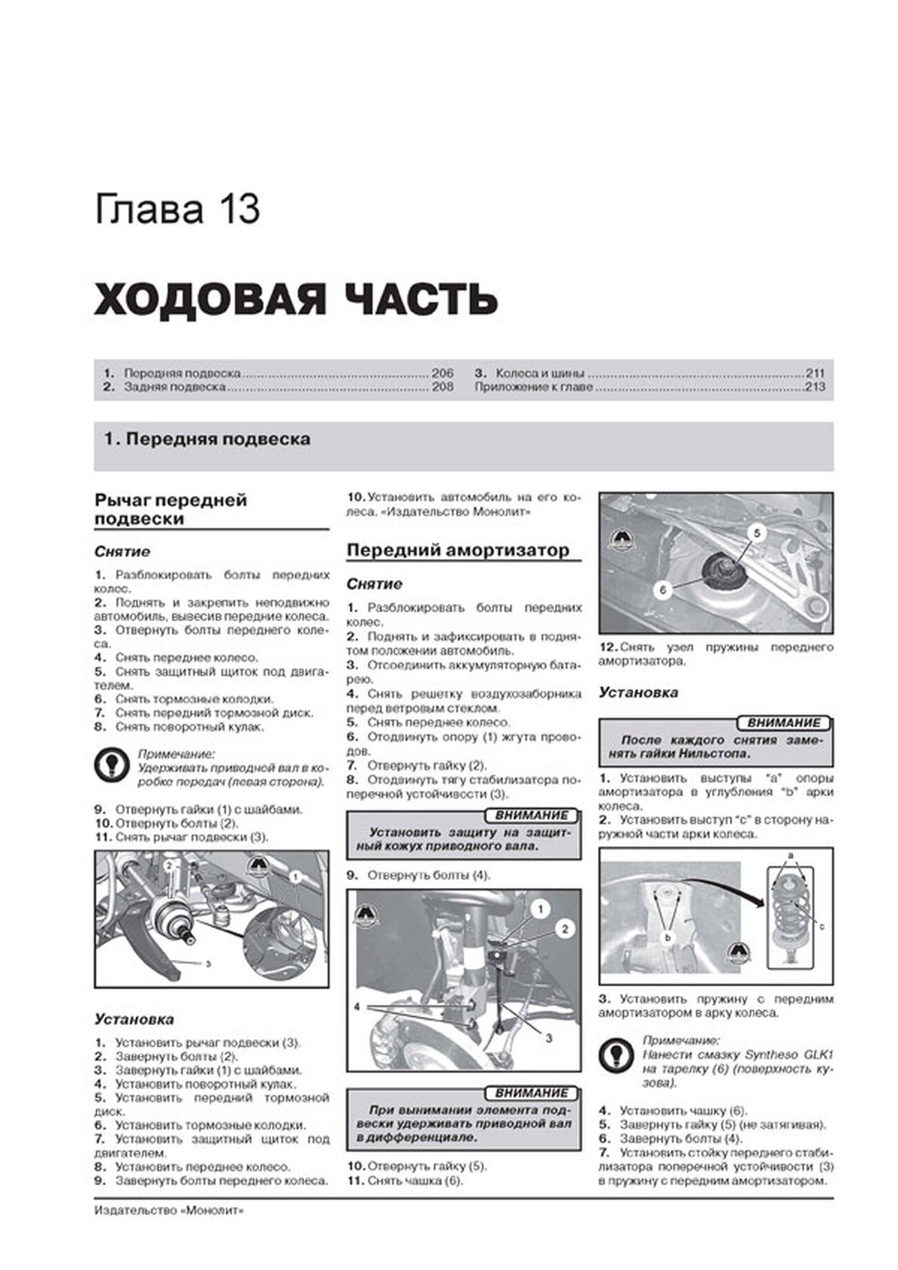 Книга: CITROEN C4 / DS4 (б) с 2010 г.в., рем., экспл., то | Монолит