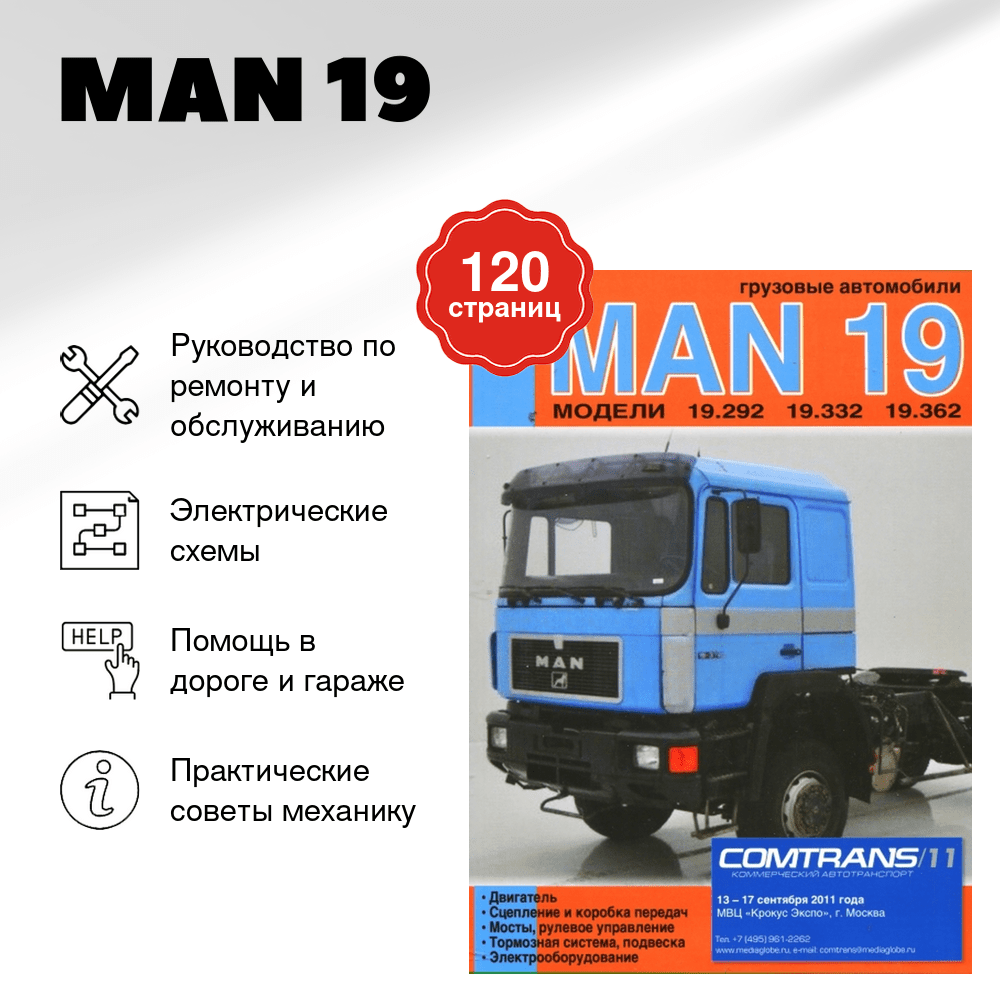 Книга: MAN 19 (д) рем., то | Диез