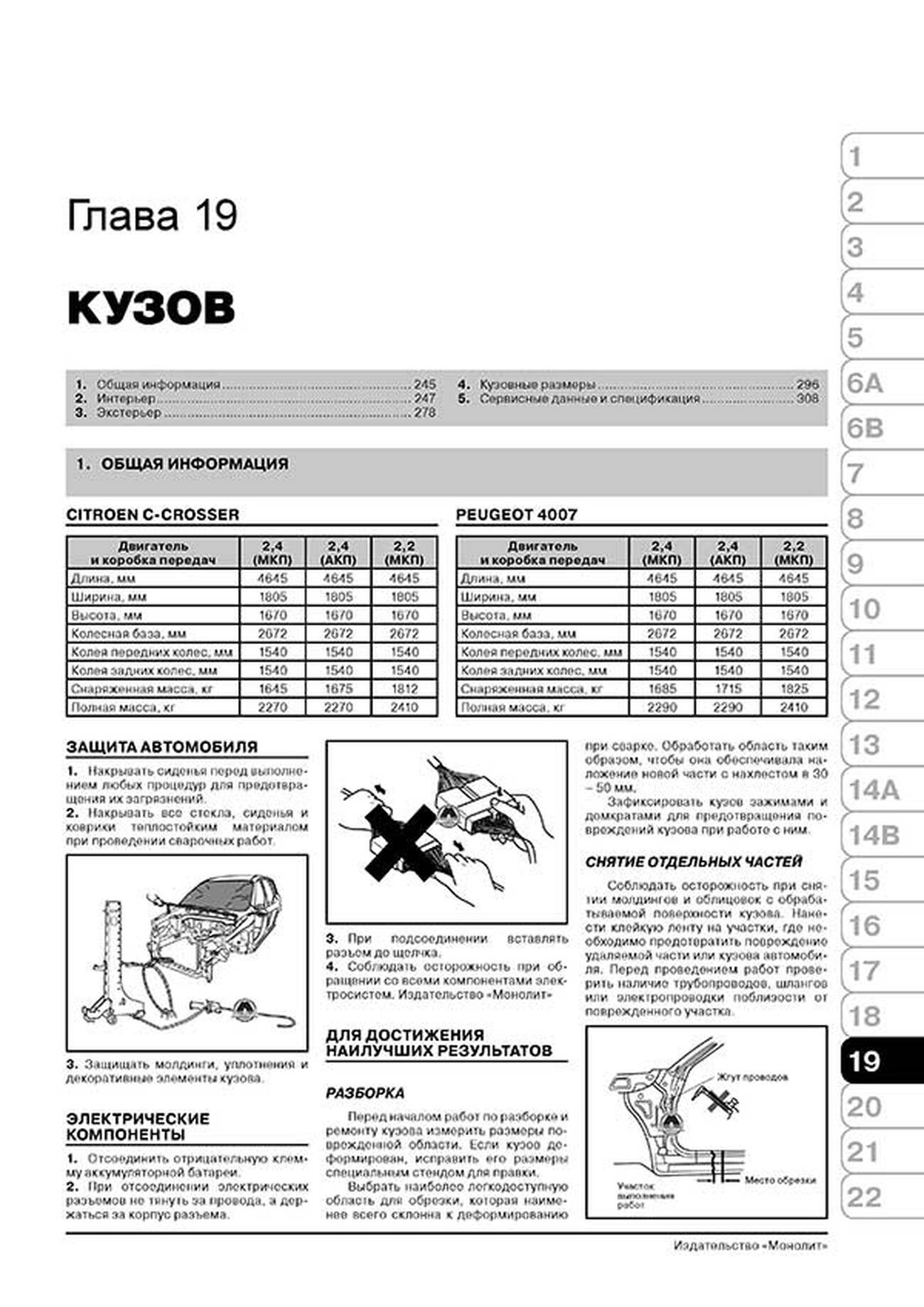 Книга: CITROEN C-CROSSER / PEUGEOT 4007 (б , д) с 2007 г.в., рем., экспл., то, сер. ЗС | Монолит