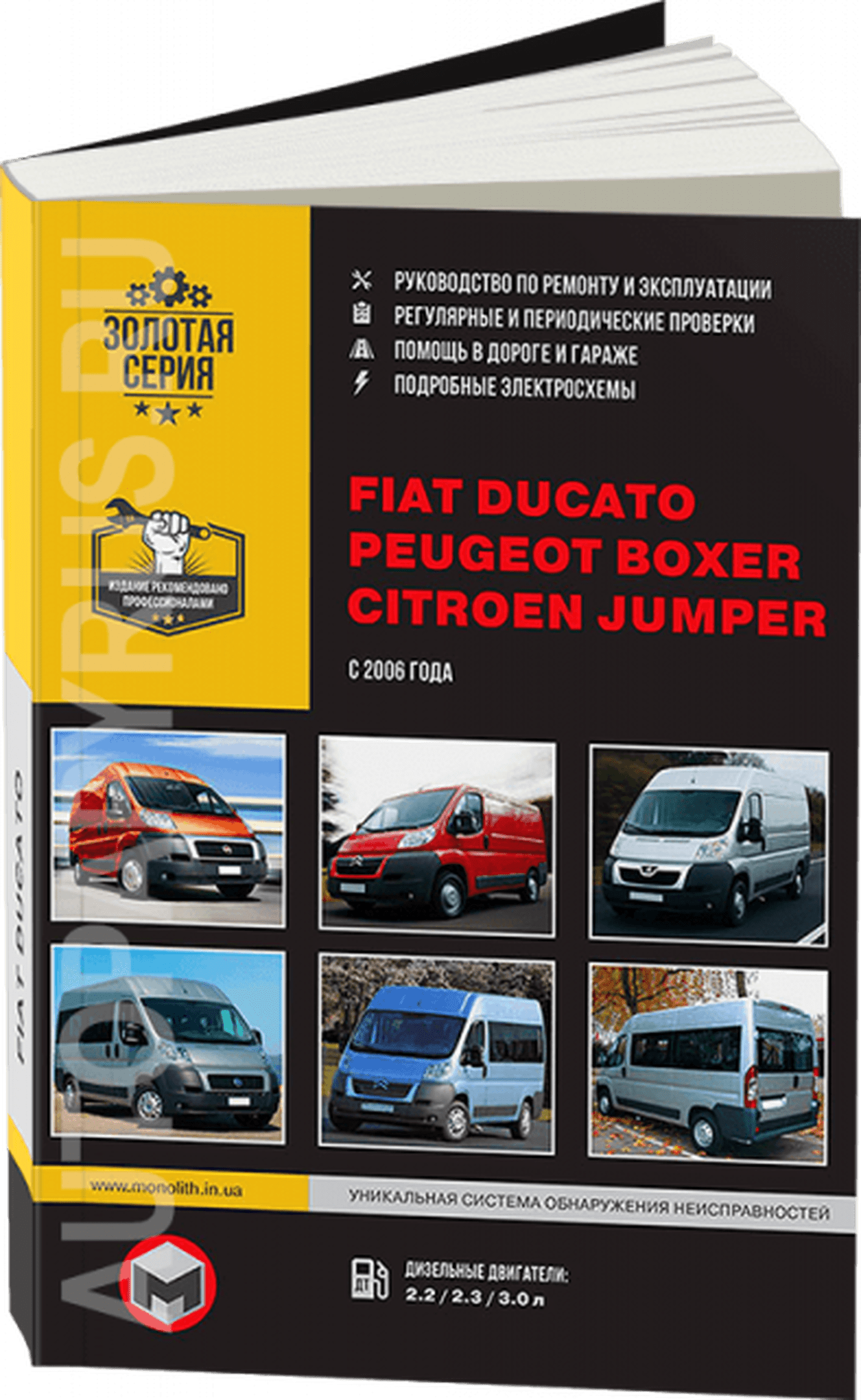 Книга: CITROEN JUMPER / FIAT DUCATO / PEUGEOT BOXER (д) с 2006 г.в., рем., экспл., то | Монолит