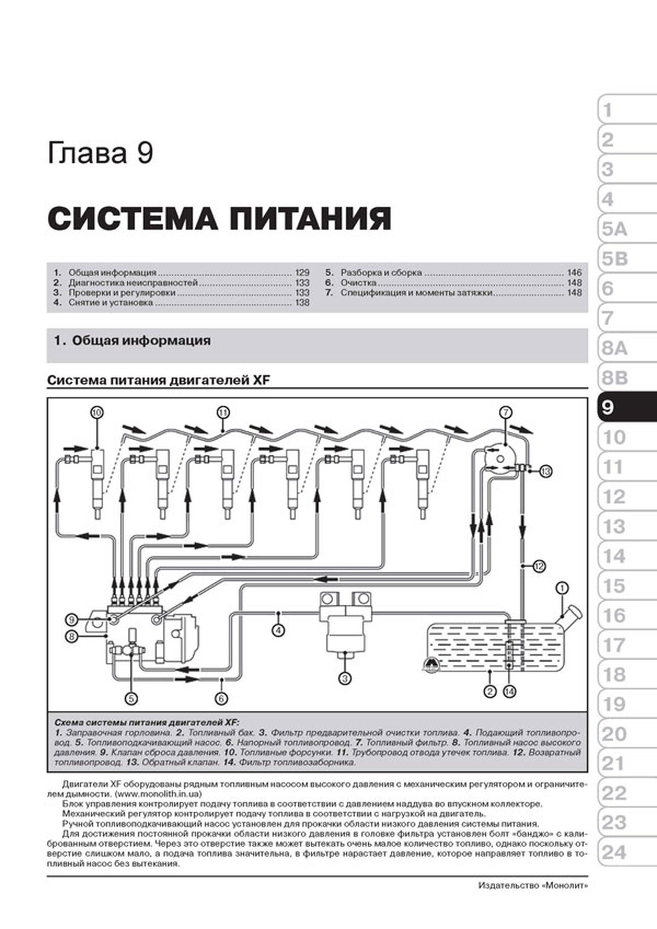 Книга: DAF 95XF / XF95 (д) 1997-2007 г.в., рем, экспл., то + каталог деталей | Монолит