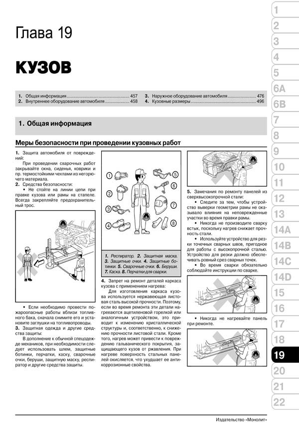 Комплект литературы по ремонту и обслуживанию Toyota Rav4 с 2013 года выпуска