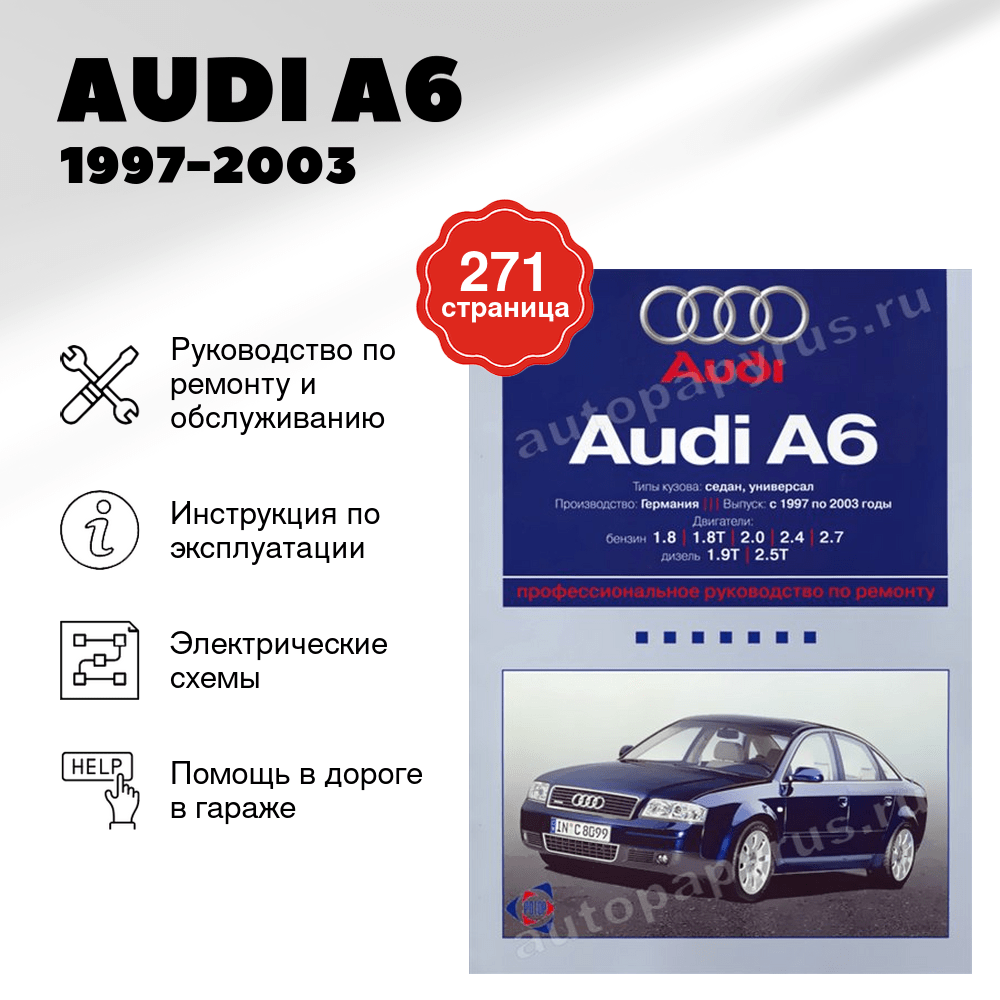 Книга: AUDI A6 (б , д) 1997-2003 г.в., рем., экспл., то | Ротор