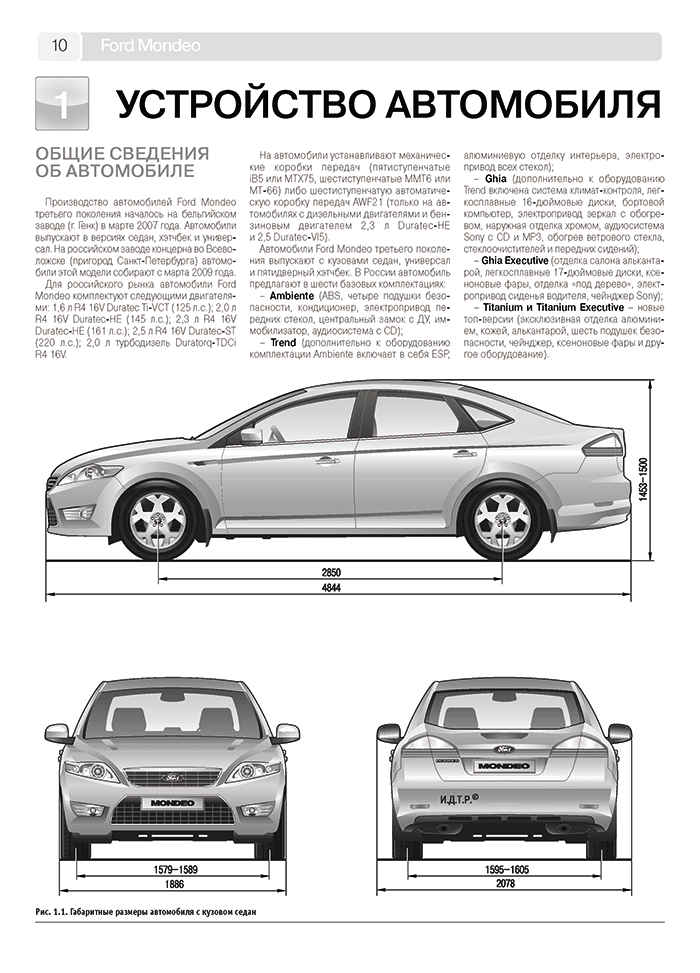 Книга: FORD MONDEO (б , д) с 2007 г.в., рем., экспл., то, Ч/Б фото., сер. ШАР | Третий Рим