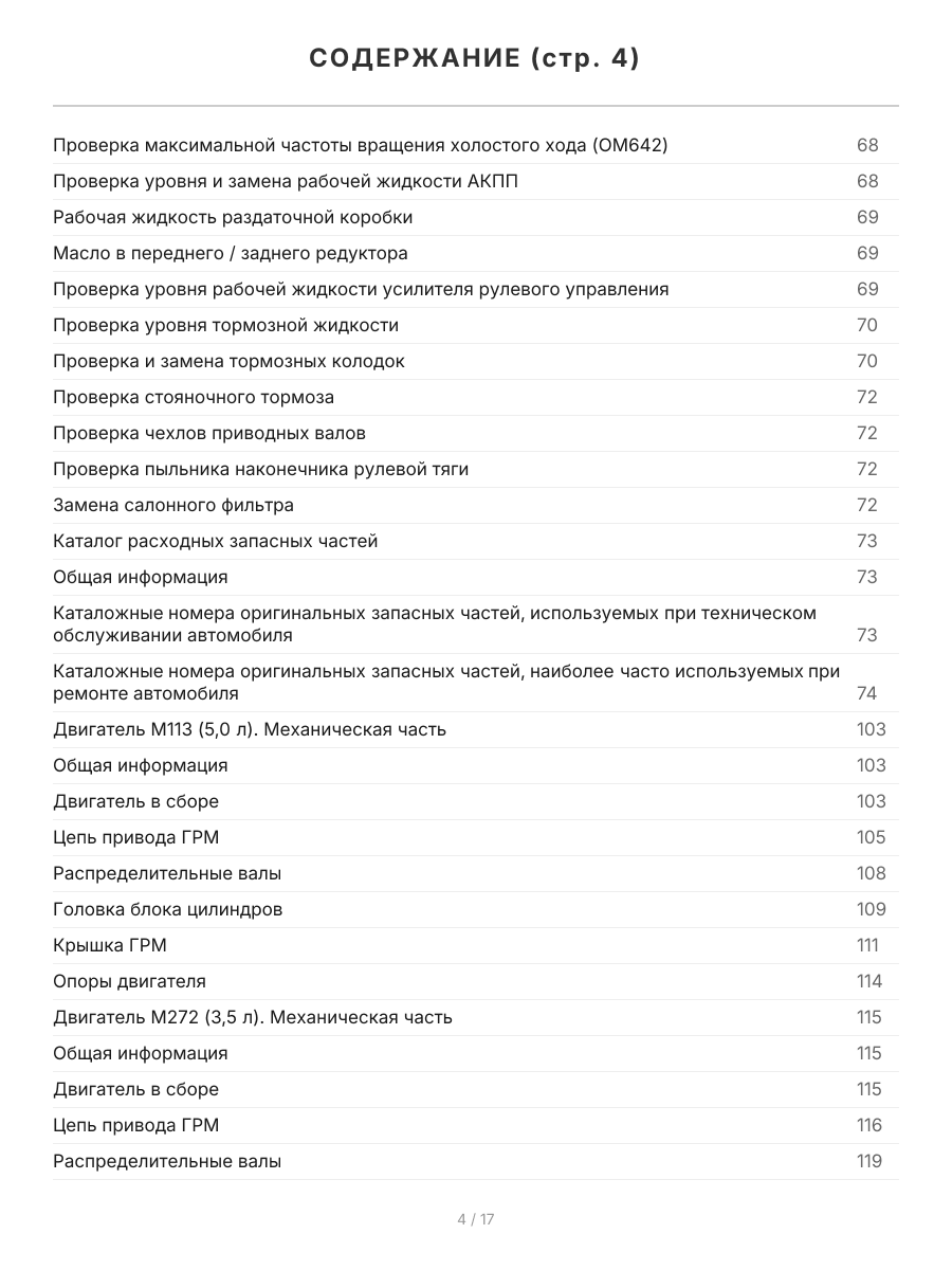Книга: MERCEDES-BENZ ML (W164) (б , д) 2005-2011 г.в., рем., экспл., то, сер.ПРОФ. | Легион-Aвтодата