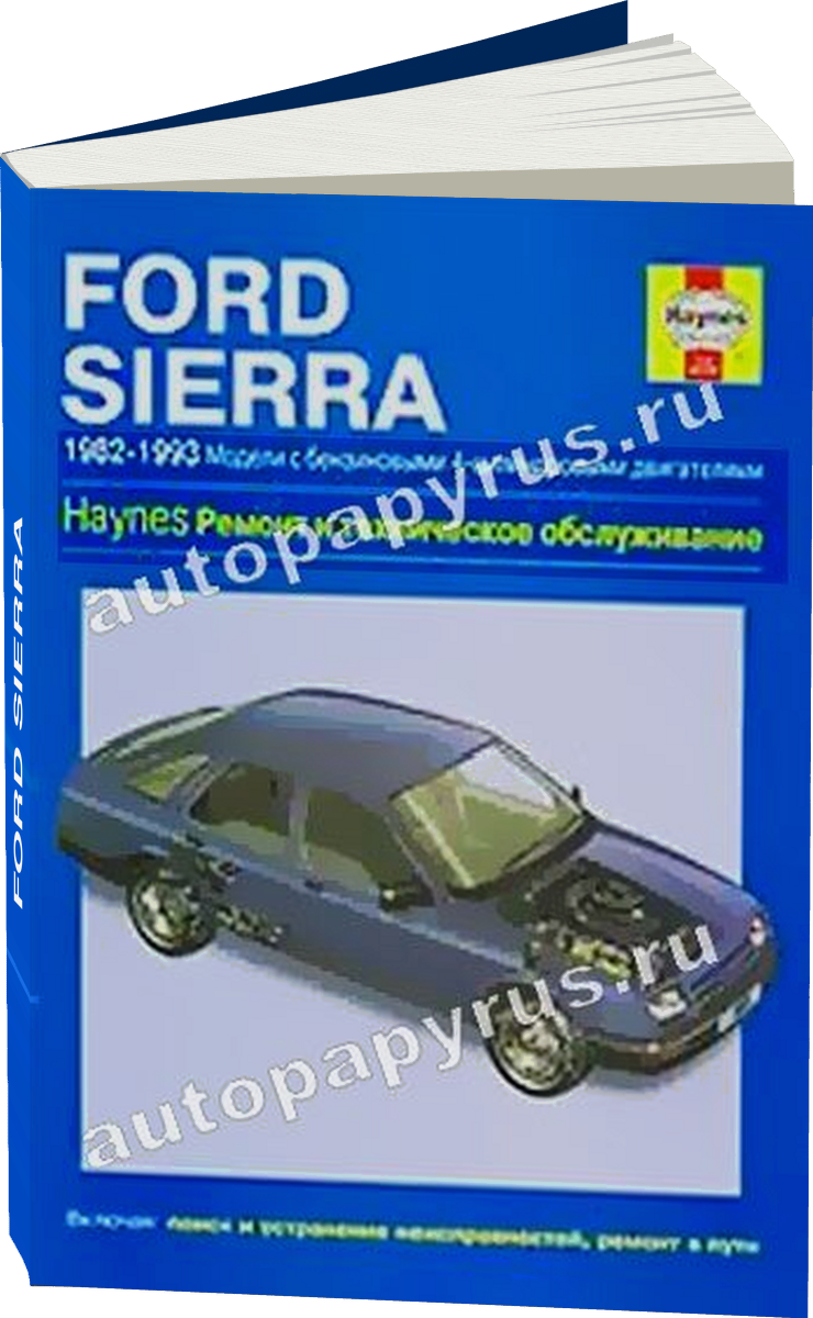 FORD SIERRA  бензин 1982-1993 г.в. - подробное руководство по техническому обслуживанию и ремонту, инструкция по эксплуатации, электрические схемы
