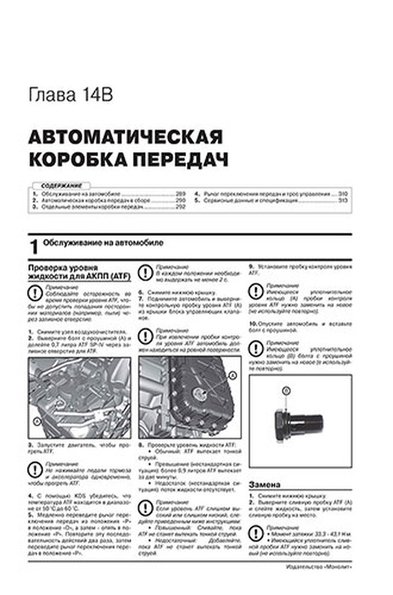 Книга: KIA SOUL (б) с 2019 г.в. рем., экспл., то, сер. ЗС | Монолит