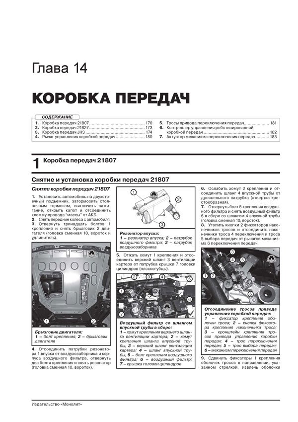 Книга: LADA VESTA (б) с 2015 г.в. рем., экспл., то, Ч/Б. фото., сер. ЗС | Монолит