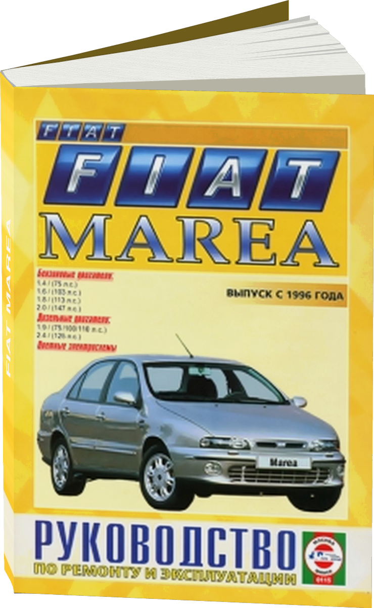 FIAT MAREA бензин / дизель c 1996 г.в. - подробное руководство по техническому обслуживанию и ремонту, инструкция по эксплуатации, электрические схемы