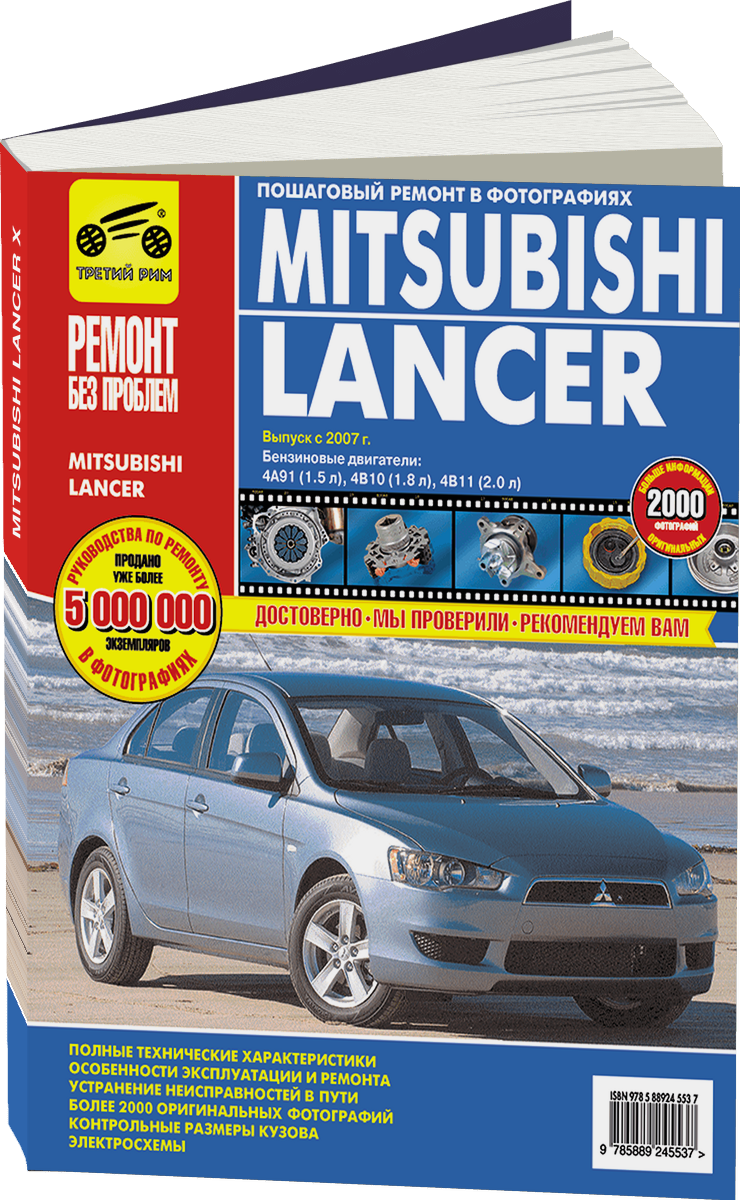 MITSUBISHI LANCER X бензин с 2007 г.в.+рестайлинг 2011 г. - подробное руководство по техническому обслуживанию и ремонту, инструкция по эксплуатации, электрические схемы