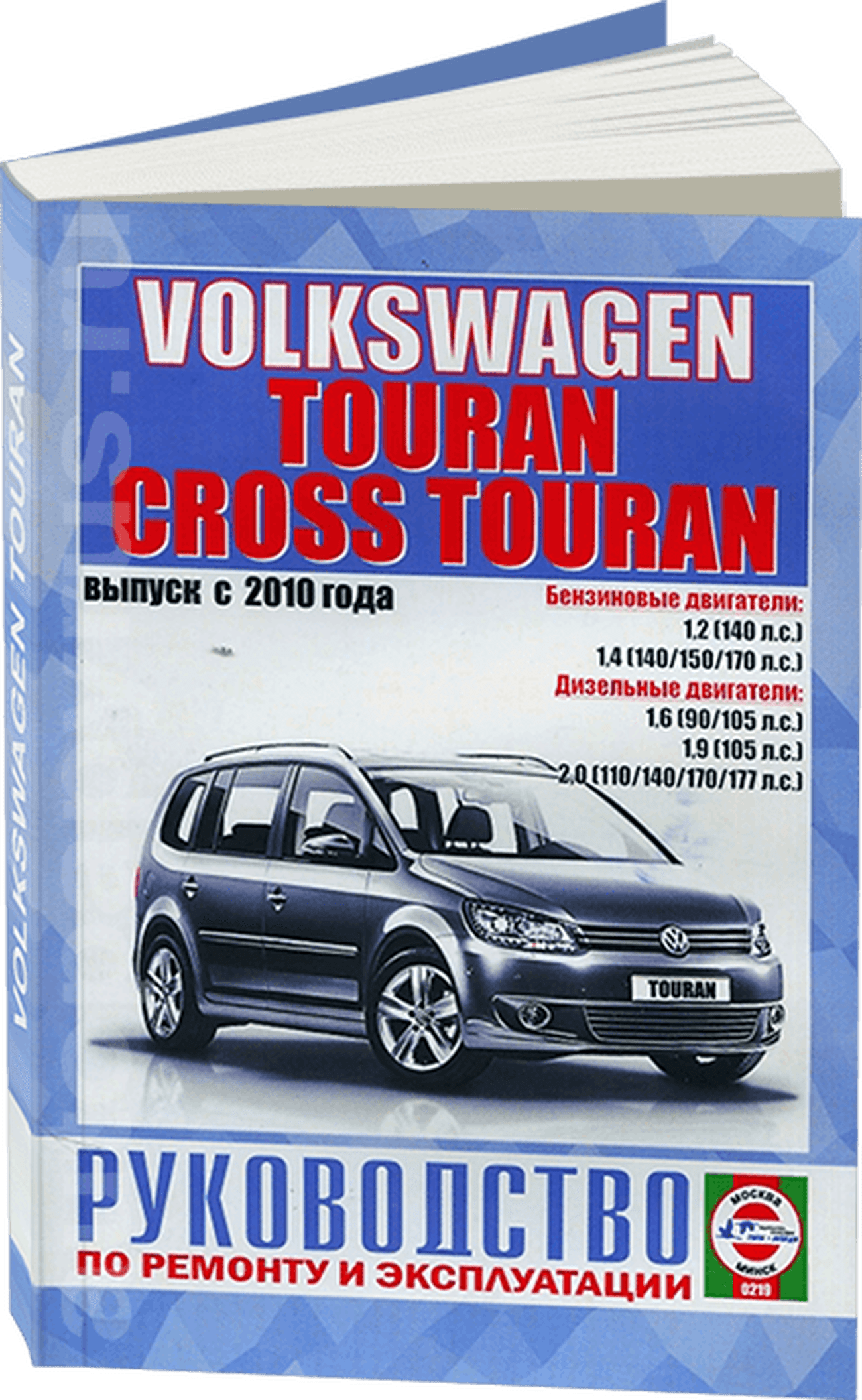 Книга: VOLKSWAGEN TOURAN (б , д) с 2010 г.в. рем., экспл., то | Чижовка