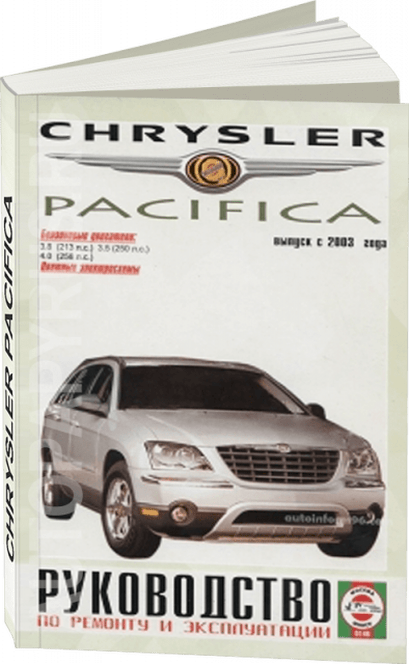 Книга: CHRYSLER PACIFICA (б) с 2003 г.в., рем., экспл., то | Чижовка