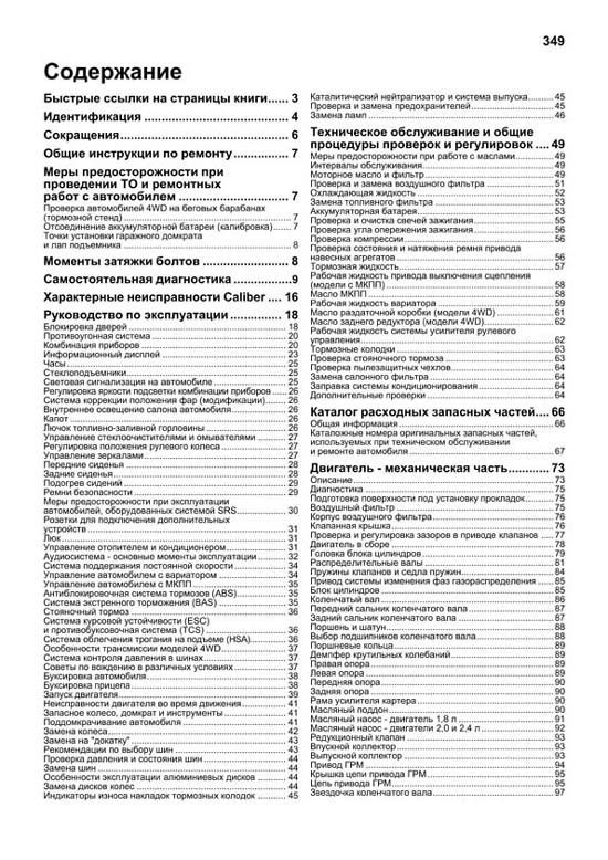 Комплект литературы по ремонту и обслуживанию Dodge Caliber с 2006 года выпуска