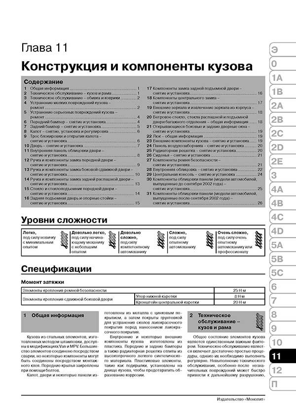 Комплект литературы по ремонту и обслуживанию Citroen Berlingo с 1996 года выпуска