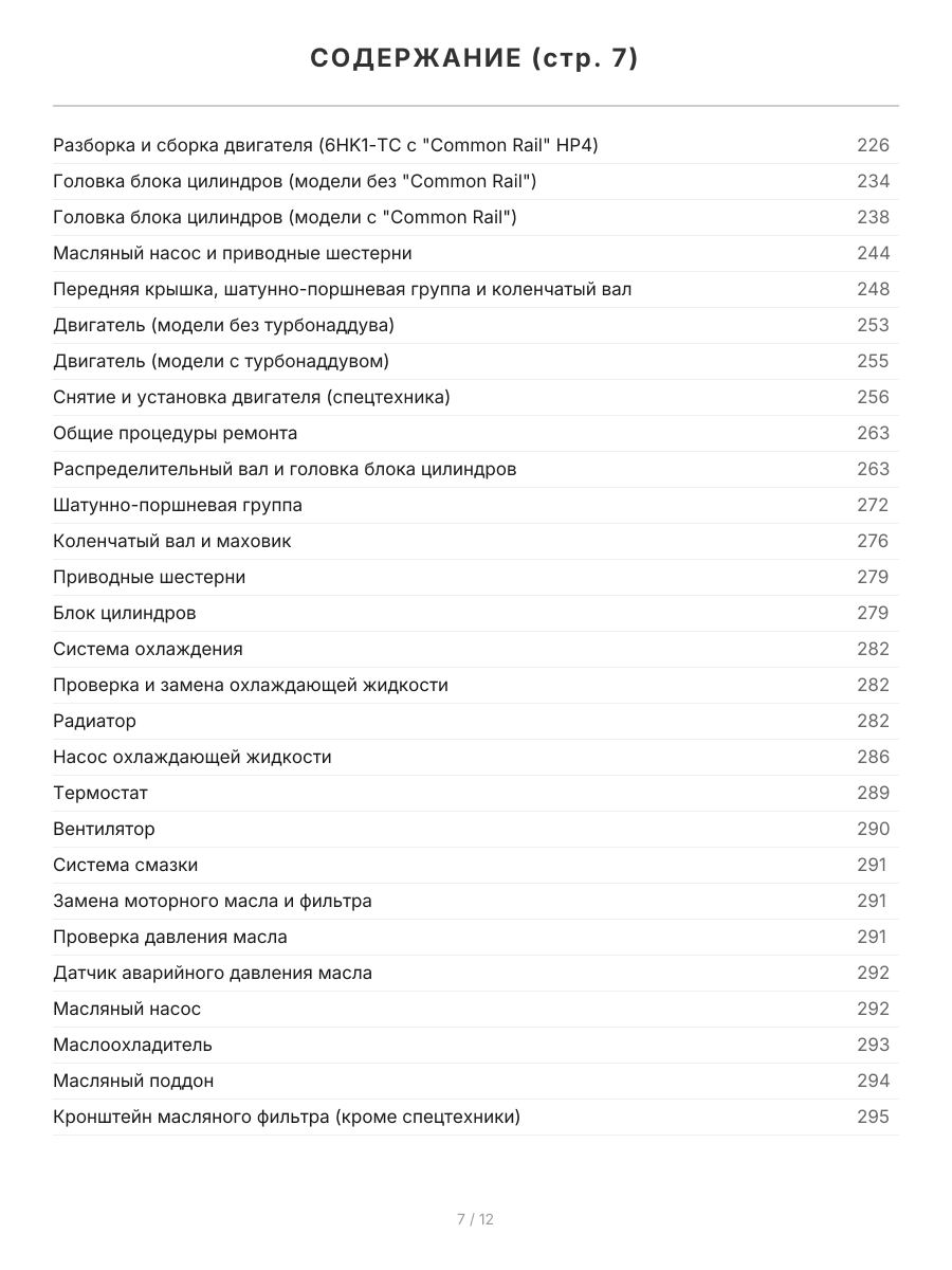 Книга: Двигатели ISUZU (6HK1-TC / 6HL1 / 6HH1 / 4HK1-T / 4HK1-TC / 4HL1 / 4HL1-TC) (д), рем., экспл., то | Легион-Aвтодата