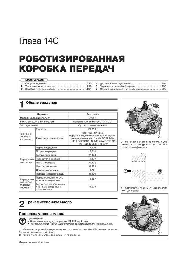 Комплект литературы по ремонту и обслуживанию Kia Sportage 4 с 2015 года выпуска