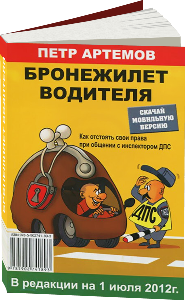 Бронежилет водителя