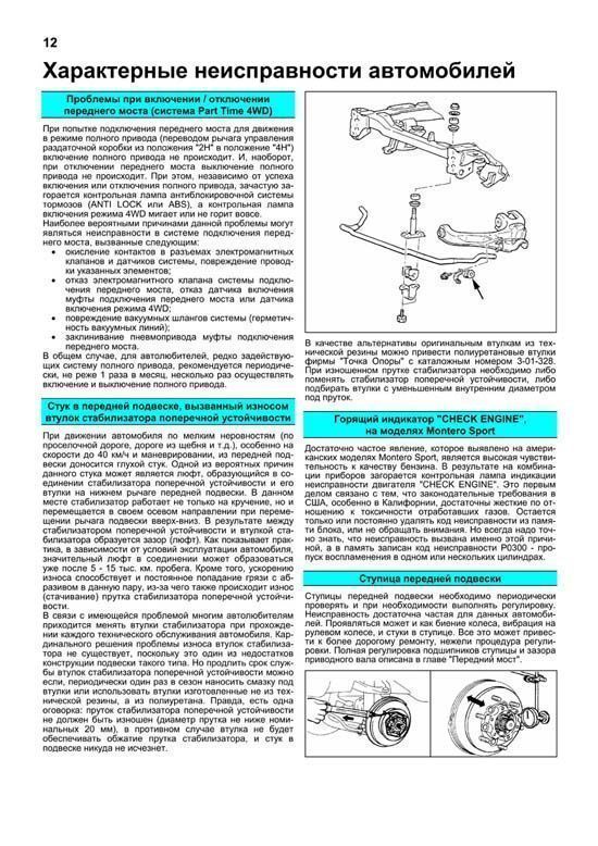 Комплект литературы по ремонту и обслуживанию Mitsubishi Pajero Sport (бензин) с 1996 года выпуска