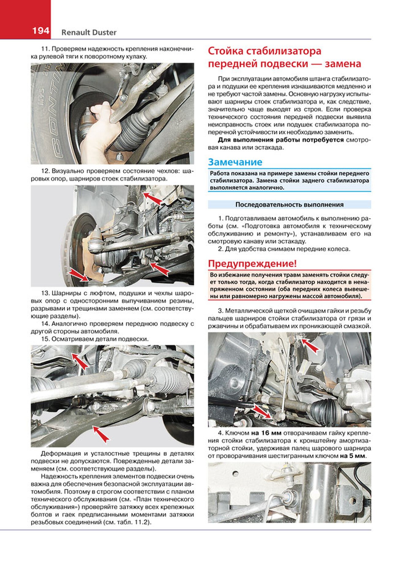 Книга: RENAULT DUSTER 2 (б , д) с 2015 г.в., рем., экспл., то, ЦВЕТ. фото, сер. ЯРС | Мир Автокниг