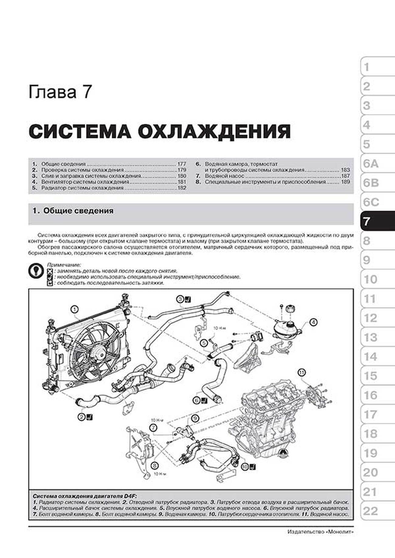 Книга: RENAULT SANDERO / DACIA SANDERO / SANDERO STEPWAY (б , д) с 2012 г.в., рем., экспл., то, сер. ЗС | Монолит