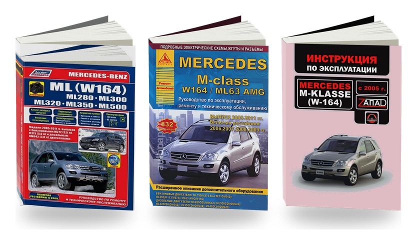 Комплект литературы по ремонту и обслуживанию Mercedes-Benz ML (W164) 2005-2011 года выпуска