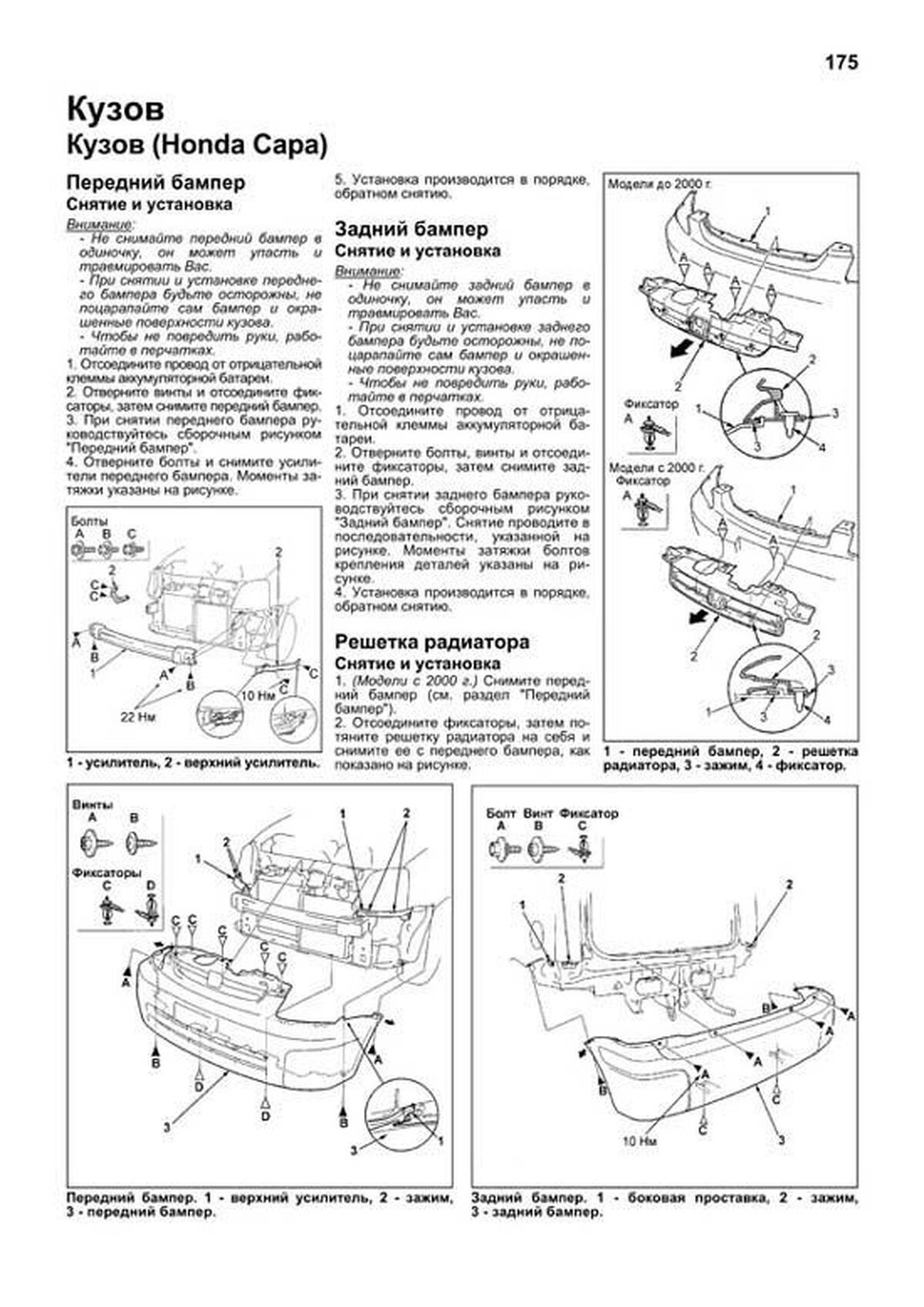 Книга: HONDA CAPA / LOGO (б) 1996-2002 г.в., рем., экспл., то | Легион-Aвтодата