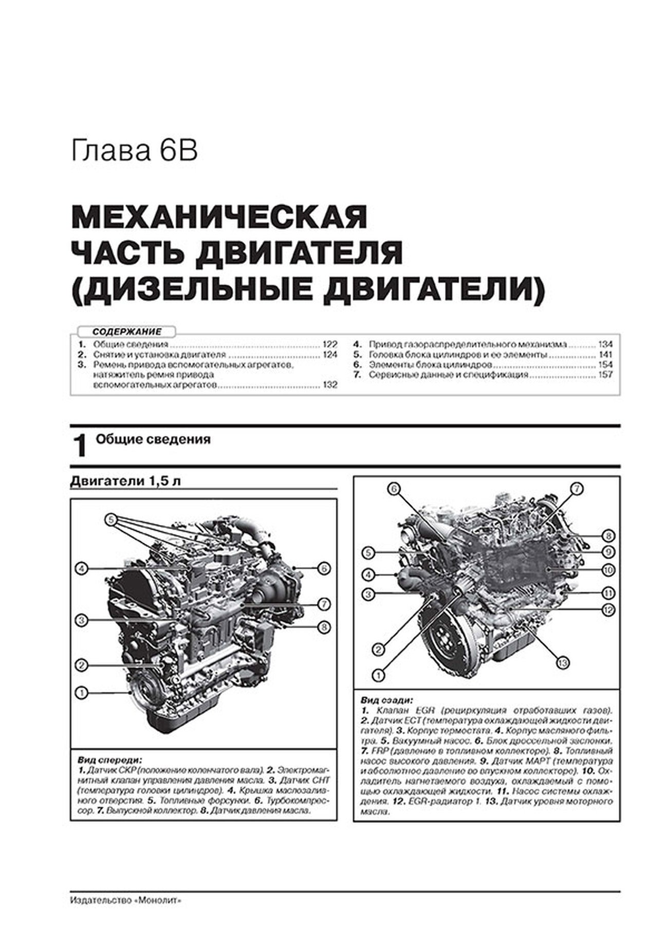 Книга: FORD FOCUS (б , д) с 2018 г.в. рем., экспл., то, сер. ЗС | Монолит