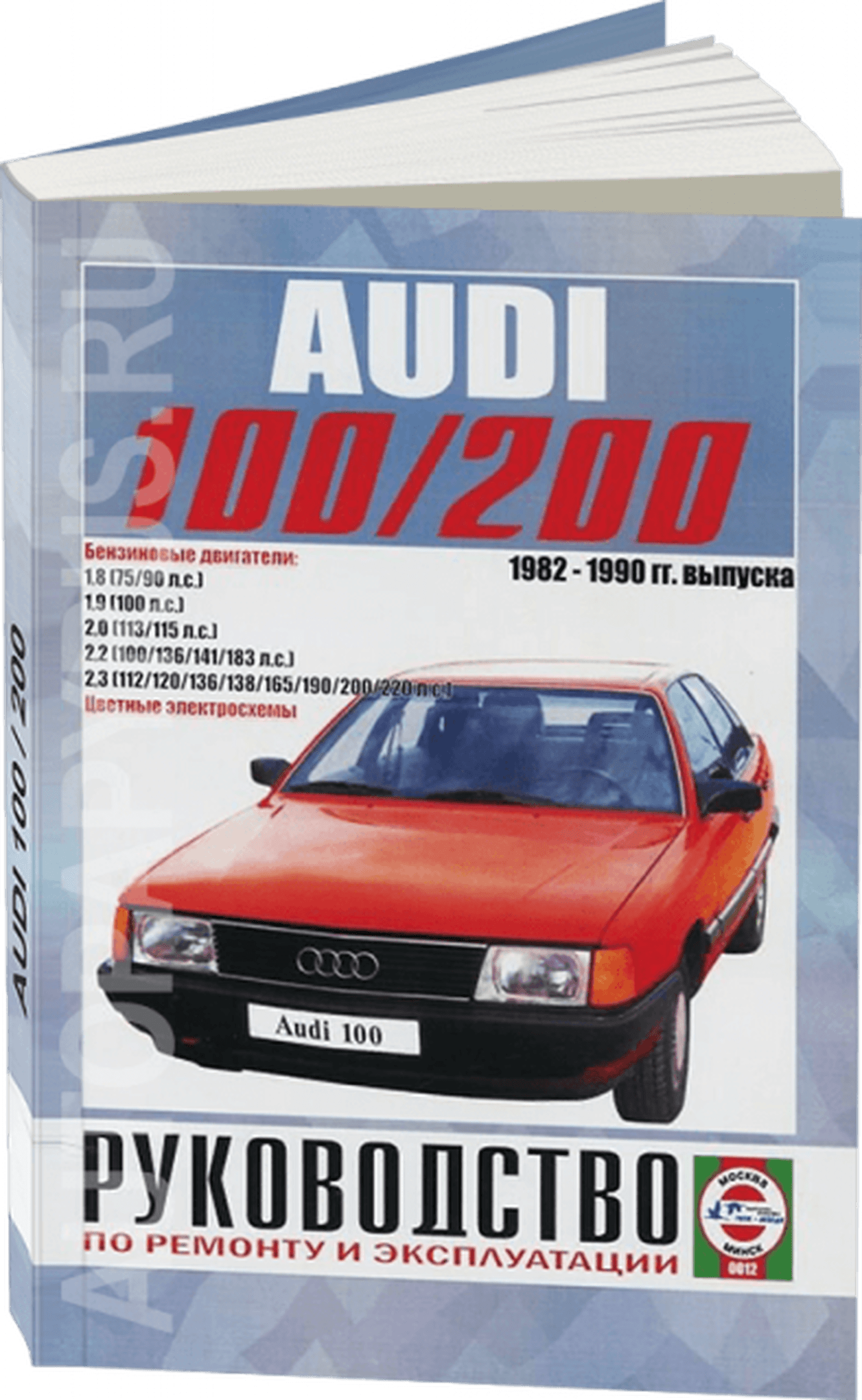 Книга: AUDI 100 / 200 (б) с 1982 г.в., рем., экспл., то | Чижовка