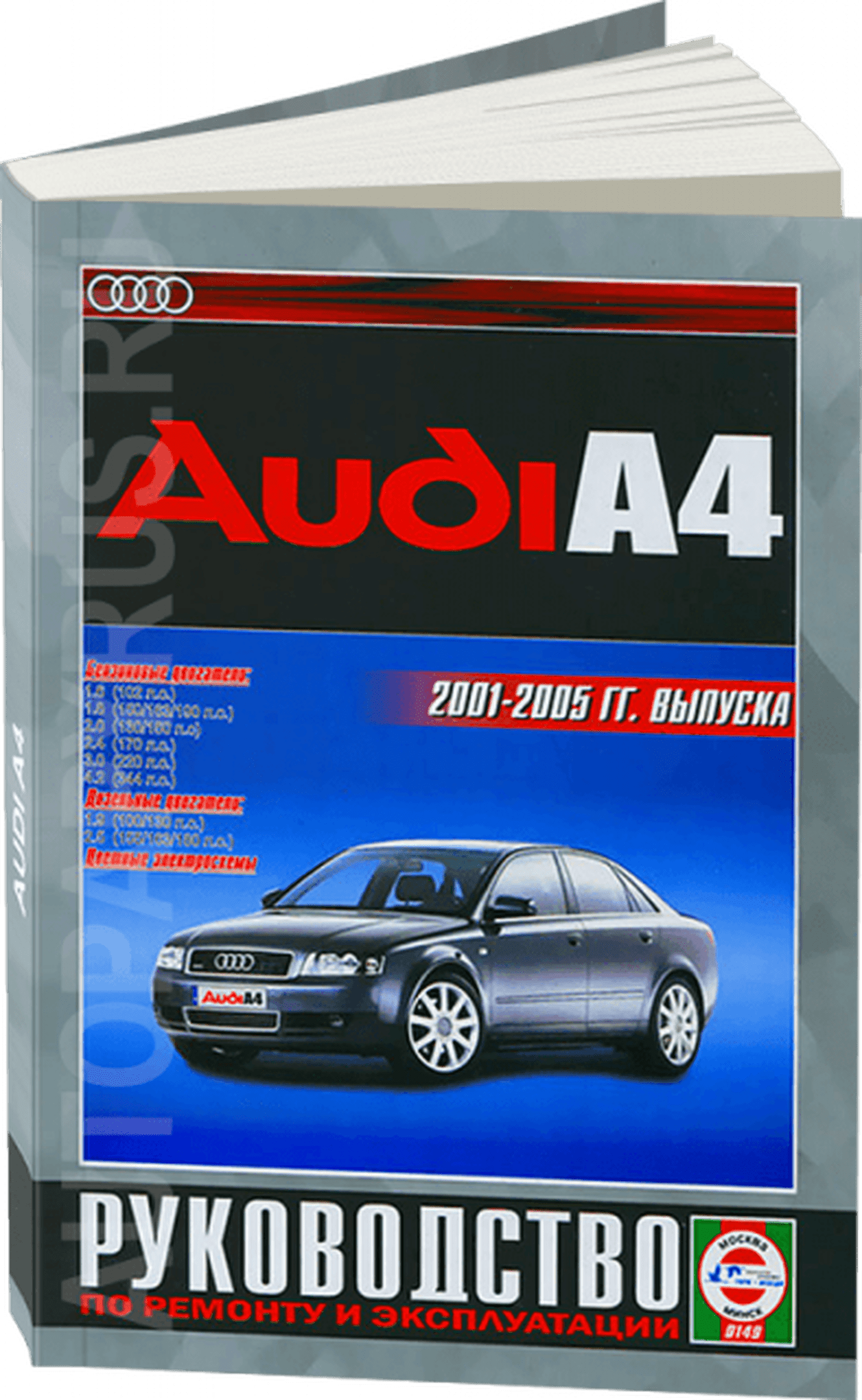 Книга: AUDI A4 (б , д) 2001-2005 г.в., рем., экспл., то | Чижовка