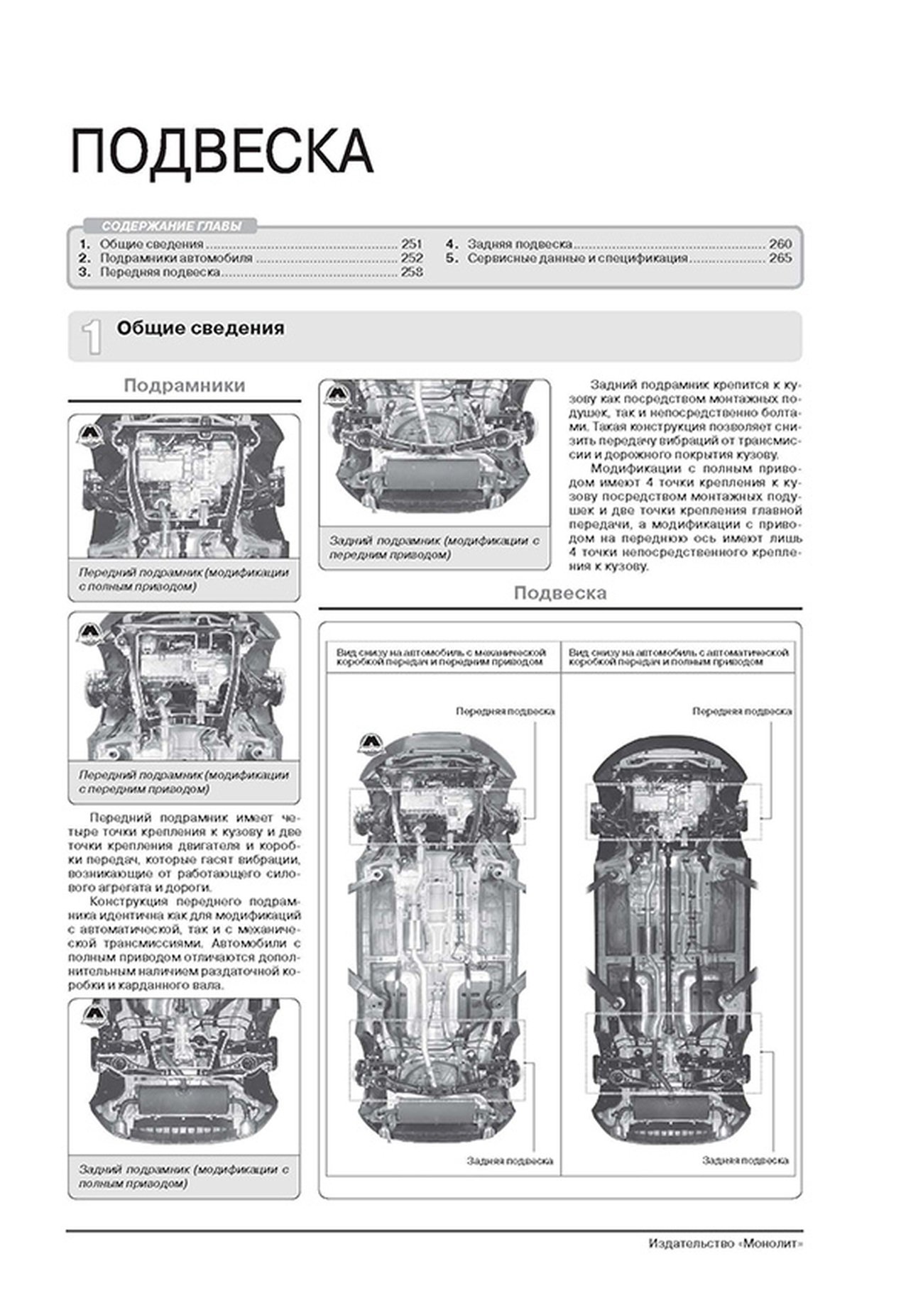 Книга: SSANG YONG ACTYON NEW / KORANDO C (б) с 2012 г.в., рем., экспл., то, ЦВЕТ. фото, сер. ЗС | Монолит