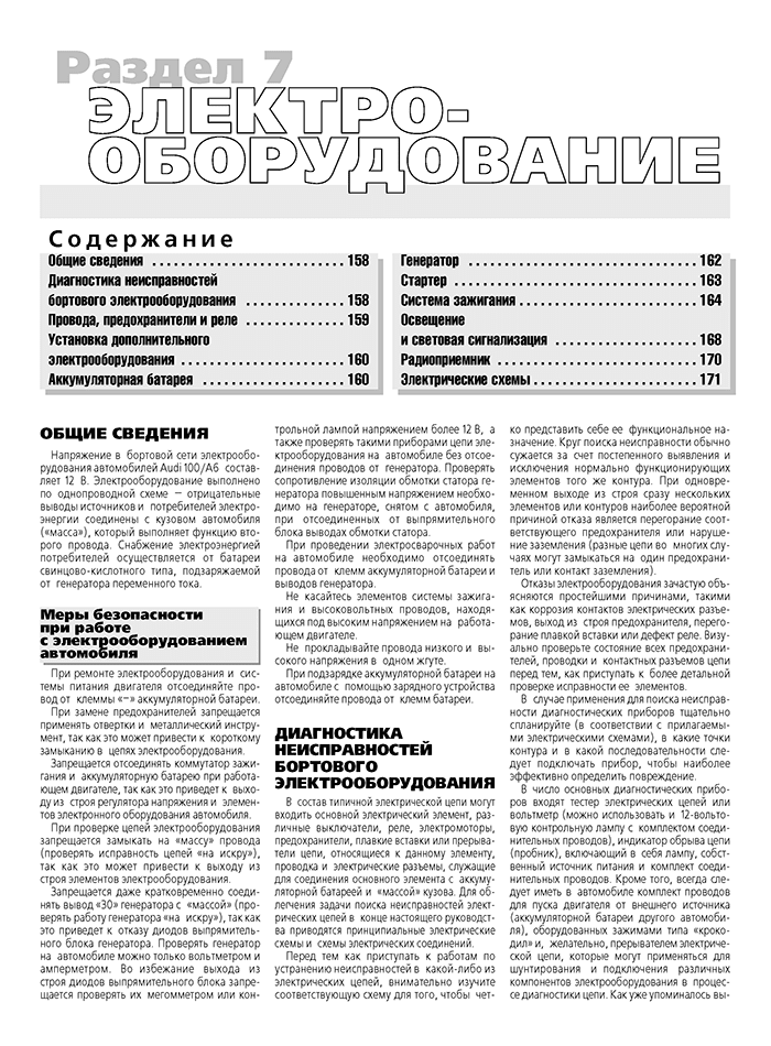 Книга: AUDI 100 / A6 (б , д) 1990-1997 г.в., рем., экспл., то | Третий Рим